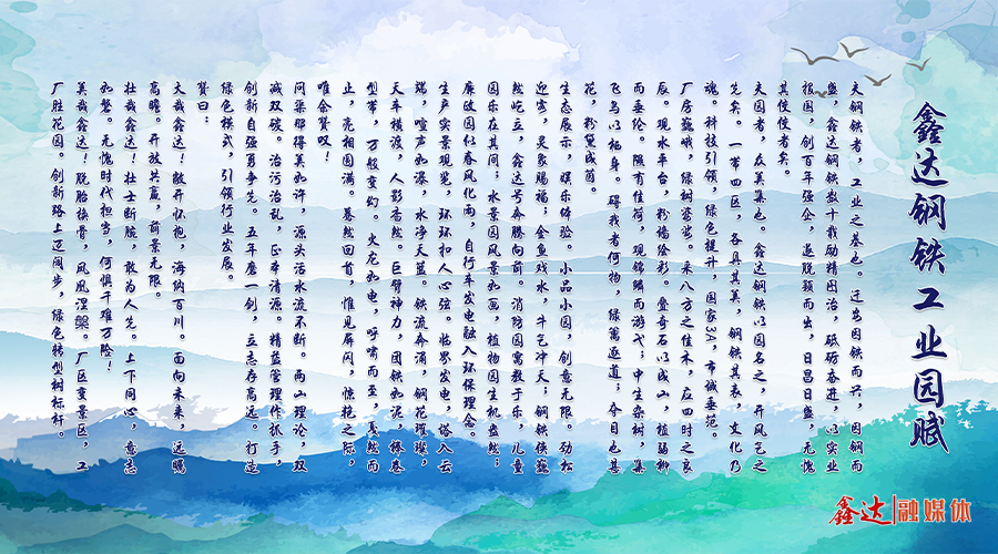 UG环球官网钢铁工业园赋