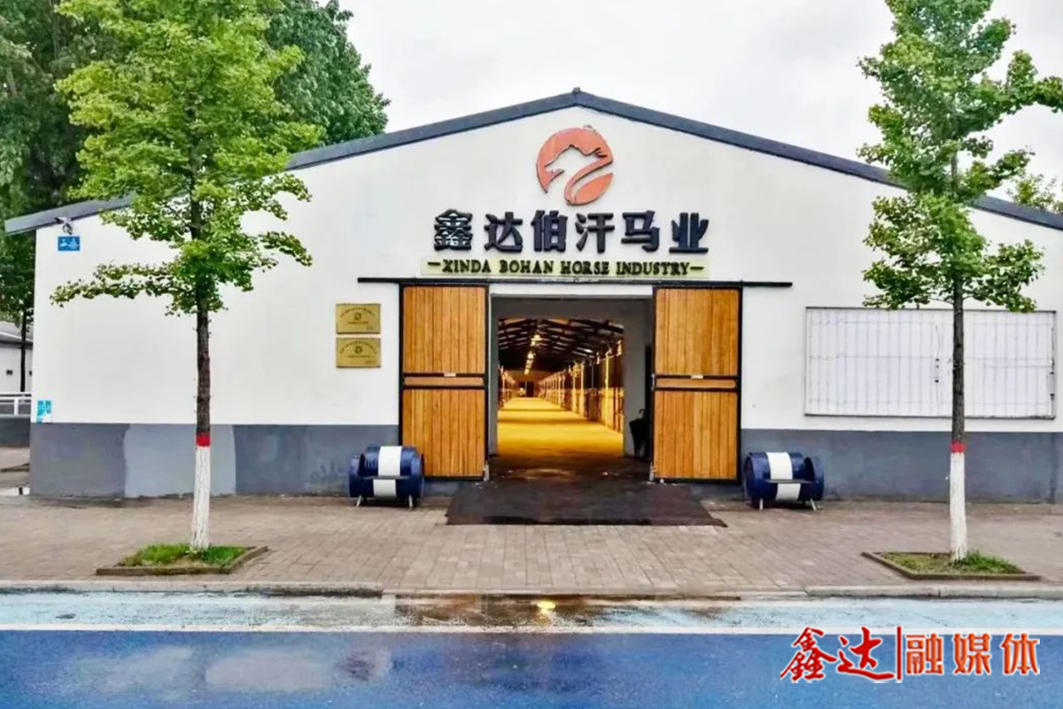 UG环球官网伯汗马业文化园